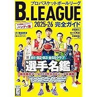B.LEAGUE完全ガイド2022-23 (COSMIC MOOK) | コスミック出版 |本